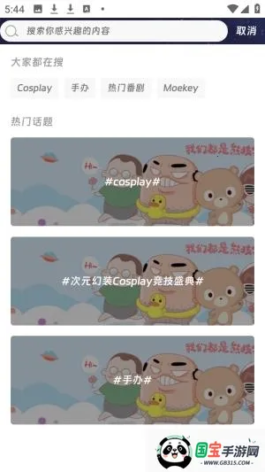 Moekey安卓版手机版 Moekey安卓版手机版