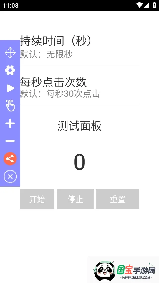 Auto Clicker极速自动点击器2026官方最新版本v2.7.3 官方正版截图2