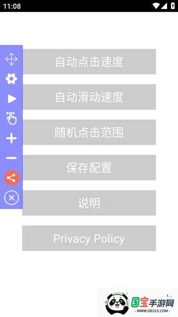 Auto Clicker极速自动点击器2026官方最新版本v2.7.3 官方正版截图3