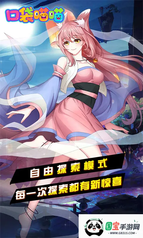 口袋喵喵最新手机版v1.0.0 安卓版截图3