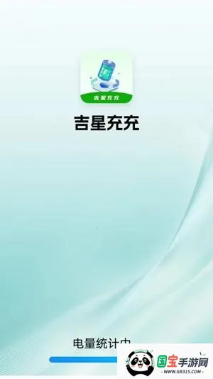 吉星充充2026官方最新版本 吉星充充2026官方最新版本