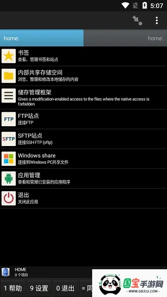 Ghost Commander�����ļ�������2026�ٷ����°汾v1.64.1b4 �ٷ������ͼ1