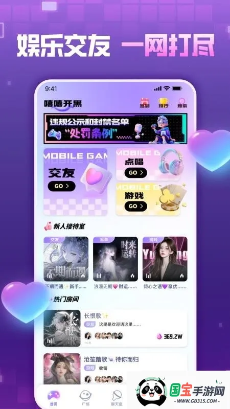 嘻嘻开黑安卓版手机版v1.0.0 手机版截图4