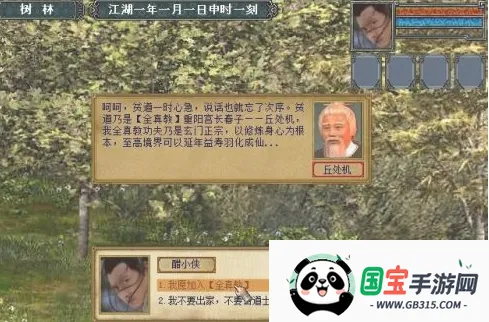 金庸群侠传3重制版 金庸群侠传3重制版