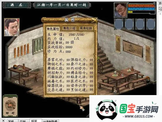 金庸群侠传3重制版v1.0.2 免费版截图1