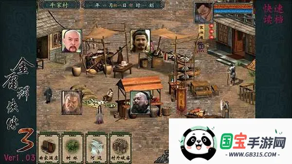 金庸群侠传3重制版v1.0.2 免费版截图4