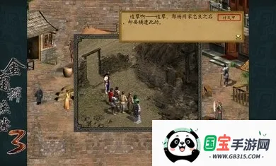 金庸群侠传3重制版v1.0.2 免费版截图0