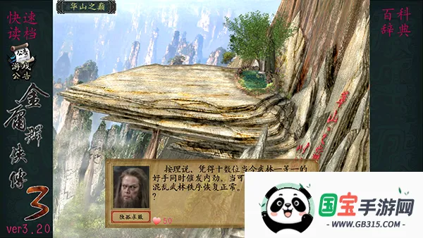 金庸群侠传3重制版v1.0.2 免费版截图3