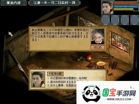 金庸群侠传3重制版 金庸群侠传3重制版
