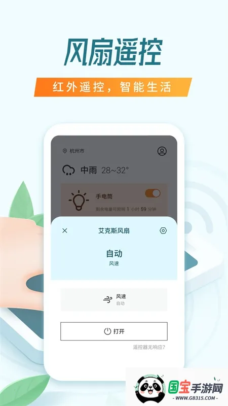 万能空调遥控器通用版v14.3.2 免费版截图1