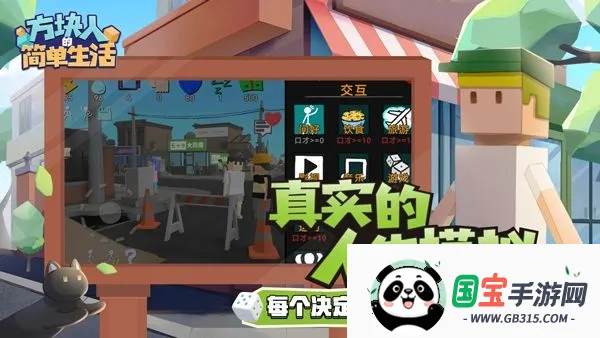 方块人的简单生活无限金币v4.0.1 手机版截图0