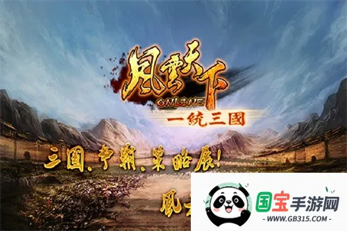 风云天下OL芒果版v4.85 安卓版截图1