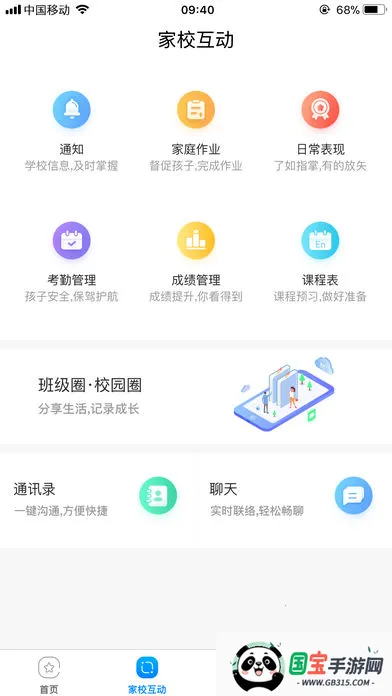 辽宁和教育教师版v3.1.1 官方正版截图2