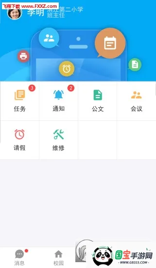 辽宁和教育教师版v3.1.1 官方正版截图1