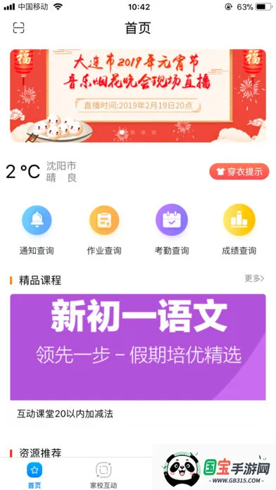 辽宁和教育教师版v3.1.1 官方正版截图3