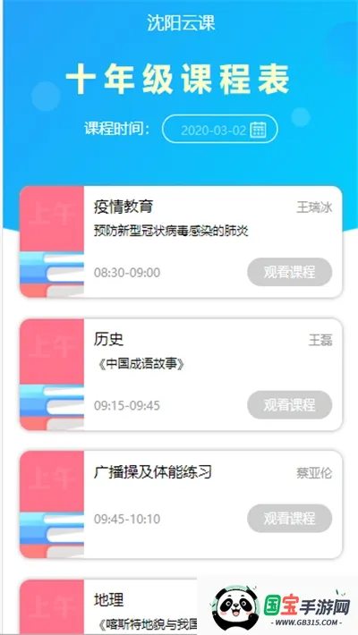 辽宁和教育教师版v3.1.1 官方正版截图4