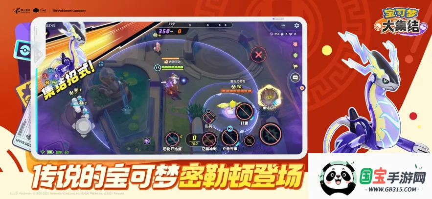 宝可梦大集结2026官方最新版本v1.6.1.1 手机版截图2