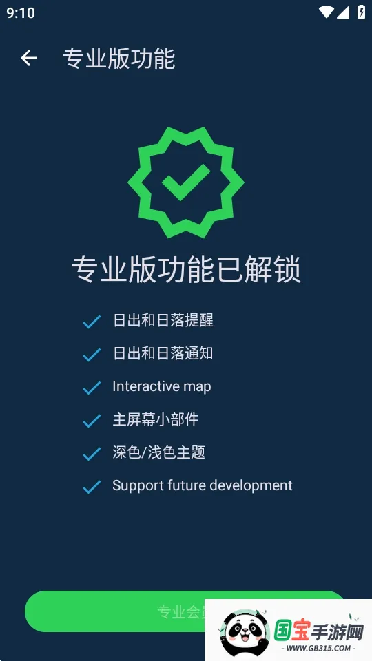 嘿,日出Hey Sunrise(天气app功能多)v6.6.0 官方正版截图1