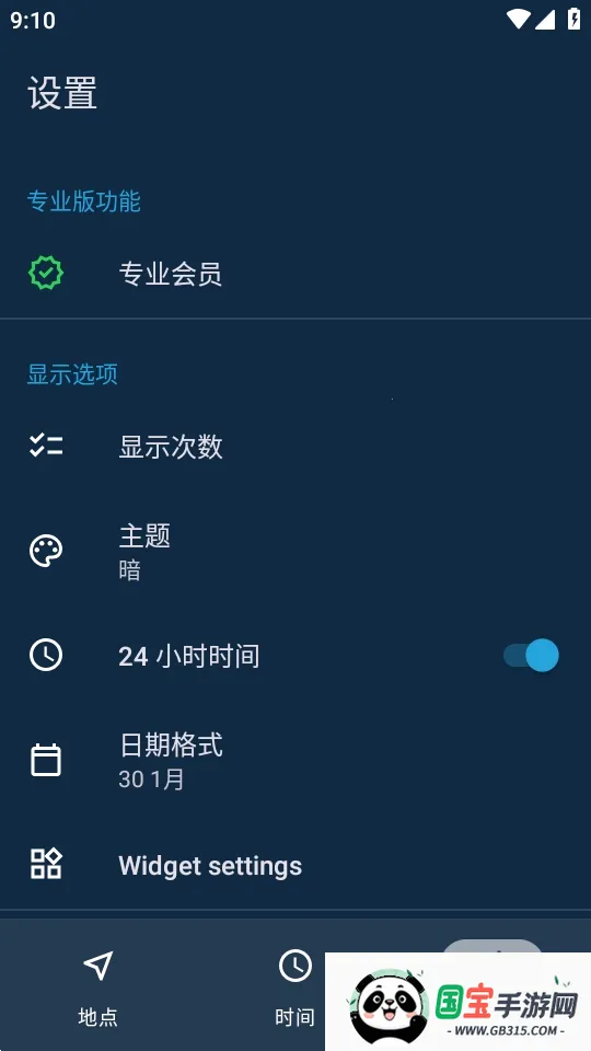 嘿,日出Hey Sunrise(天气app功能多)v6.6.0 官方正版截图2