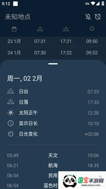 嘿,日出Hey Sunrise(天气app功能多)v6.6.0 官方正版截图3