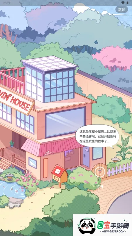 落樱小屋的平行世界Lovin2026最新版本v1.1.0 免费版截图1