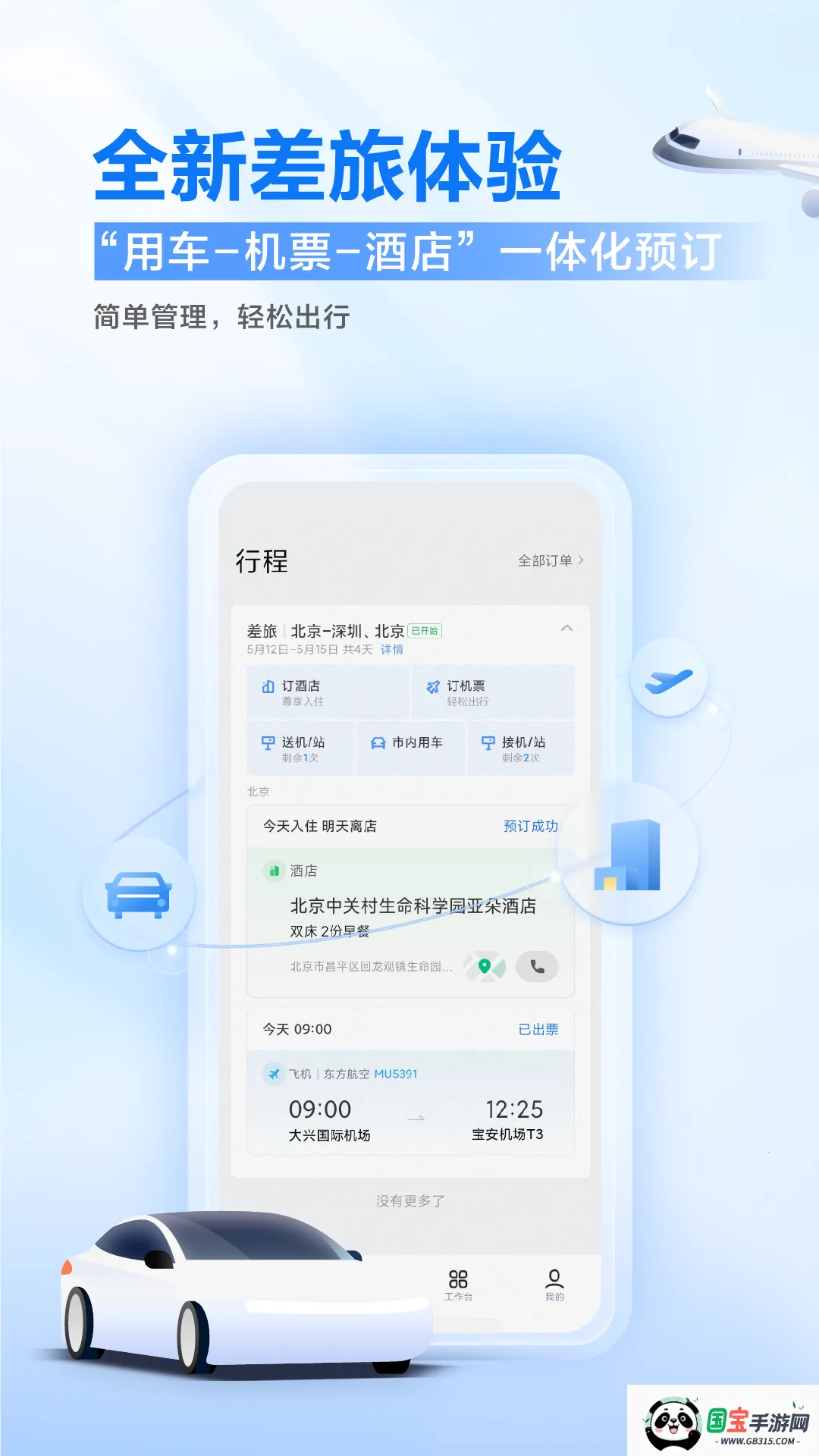 滴滴企业版2026官方最新版本v4.6.0 安卓版截图2
