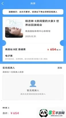 票友抢票2026最新版本v1.0.45 免费版截图1