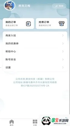 票友抢票2026最新版本v1.0.45 免费版截图0