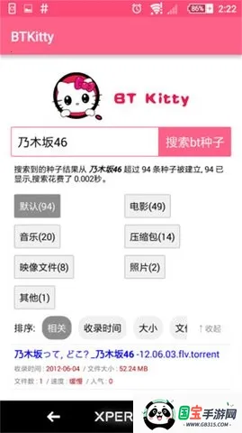 BTKitty种子搜索安卓版(种子搜索工具)v1.0.0 免费版截图3