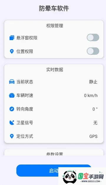 防晕车安卓版手机版v1.1.4 官方正版截图3