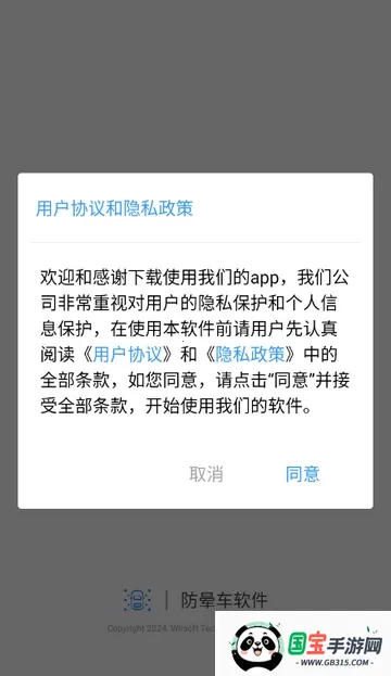 防晕车安卓版手机版v1.1.4 官方正版截图1