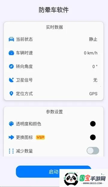 防晕车安卓版手机版 防晕车安卓版手机版