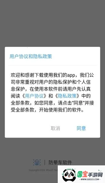 防晕车安卓版手机版 防晕车安卓版手机版