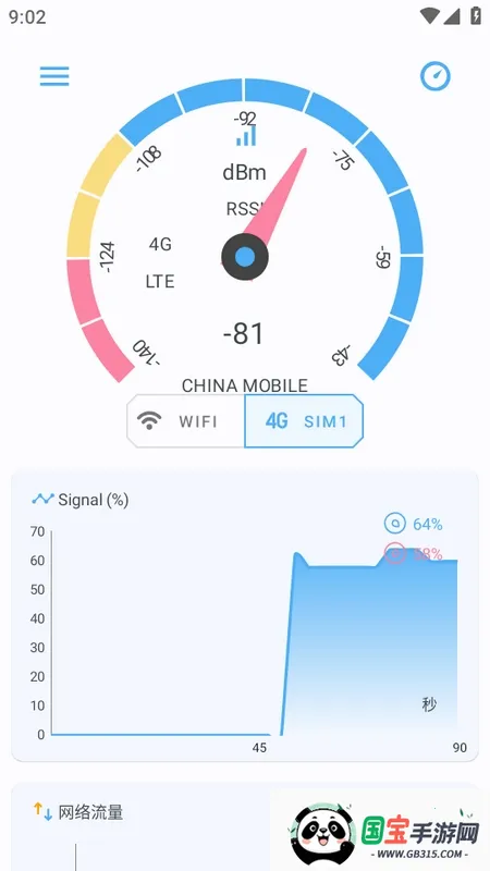 网络信号2026官方正版v3.9 免费版截图1