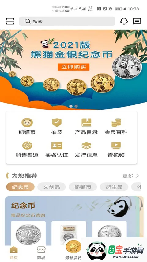 金币云商app(纪念币购物平台)v1.2.32 官方正版截图2