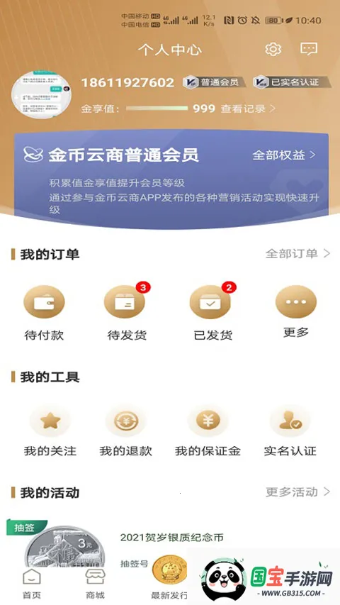 金币云商app(纪念币购物平台)v1.2.32 官方正版截图0