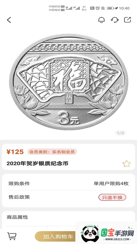 金币云商app(纪念币购物平台)v1.2.32 官方正版截图1