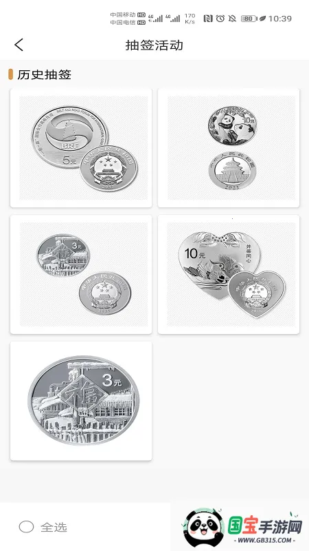 金币云商app(纪念币购物平台) 金币云商app(纪念币购物平台)