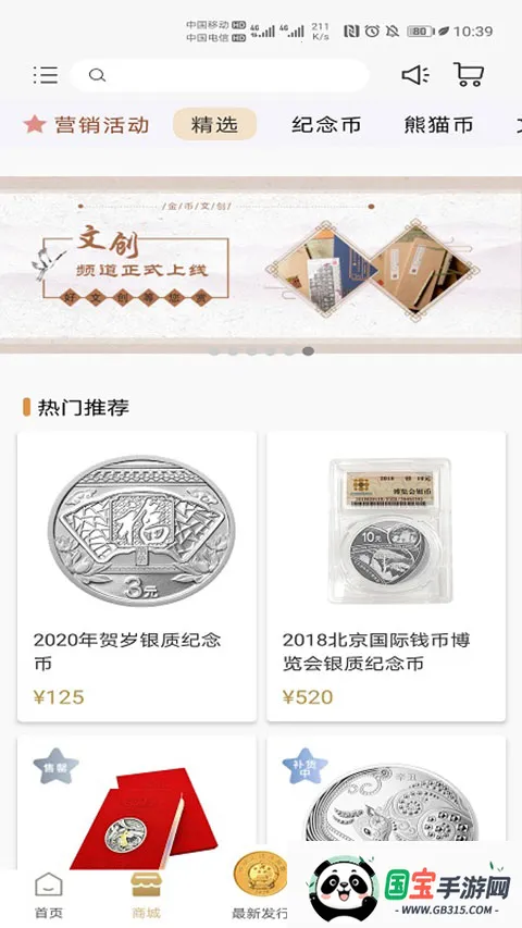 金币云商app(纪念币购物平台)v1.2.32 官方正版截图4