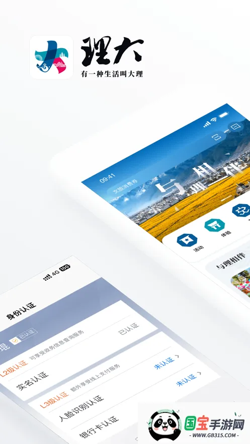 大理app(大理城市服务)v2.1.1 手机版截图0