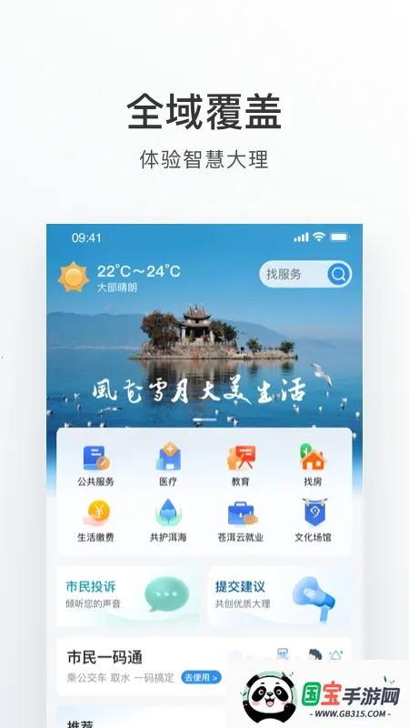 大理app(大理城市服务)v2.1.1 手机版截图4