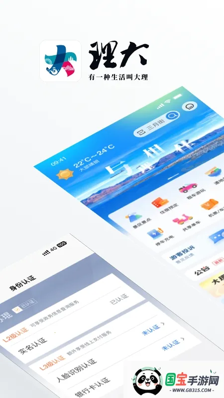 大理app(大理城市服务)v2.1.1 手机版截图3