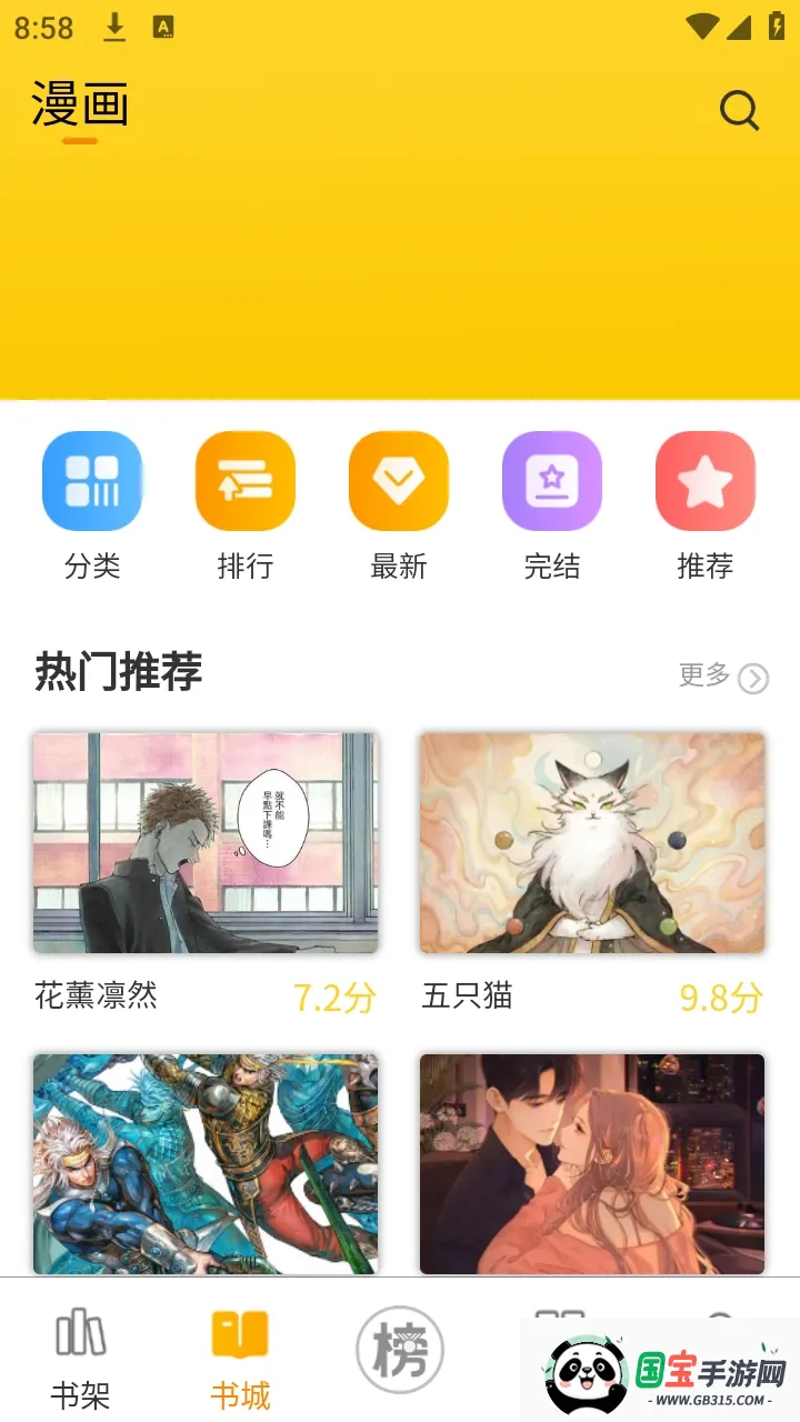 笔帽漫画2026下载安装v1.0.13 免费版截图1