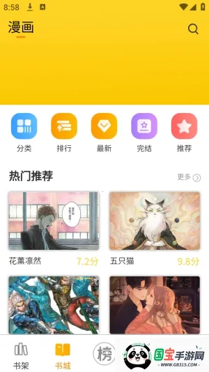 笔帽漫画2026下载安装 笔帽漫画2026下载安装