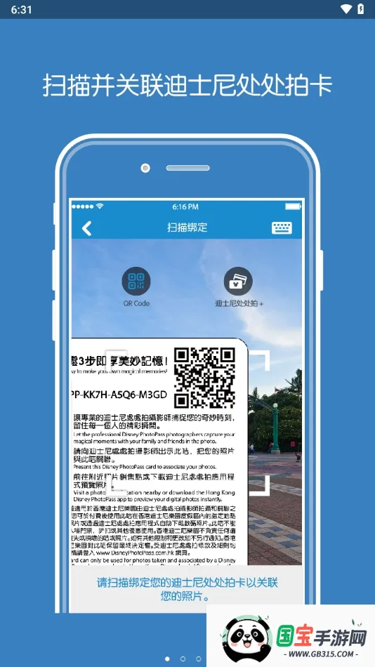 photopass香港最新手机版v1.1.3 官方正版截图4