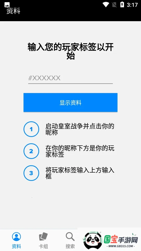 Stats Royale���������ֻ���v5.0.3 �ٷ������ͼ1