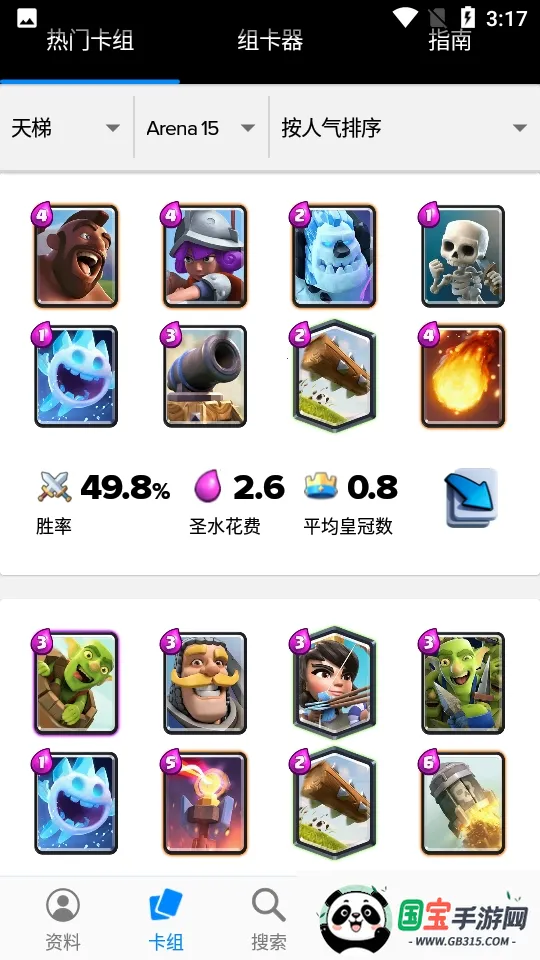Stats Royale���������ֻ���v5.0.3 �ٷ������ͼ3