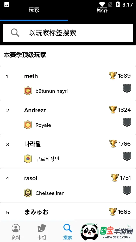 Stats Royale���������ֻ���v5.0.3 �ٷ������ͼ4