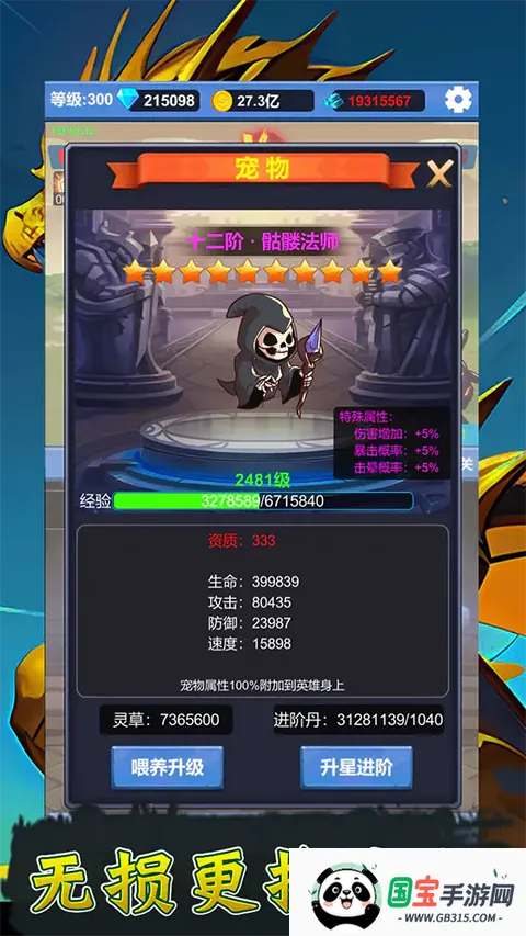 勇者冒险之旅最新手机版v1.3.5 免费版截图4