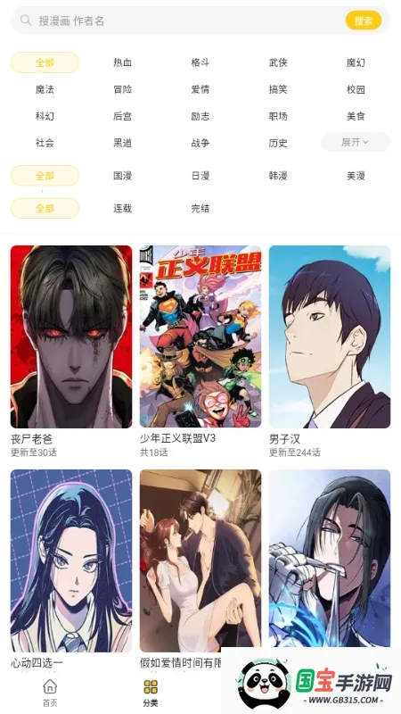 栗子漫画2026最新版本v1.0.0 官方正版截图2